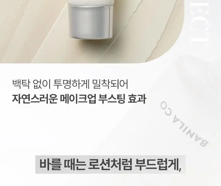 [리뉴얼] 바닐라코 프라임 프라이머 선 베이스 50ml 상세페이지 12